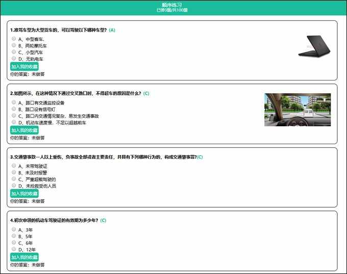 最新驾考在线答题系统网站源码分享，Thinkphp3.2PC+WAP手机版驾考宝典科目一在线答题