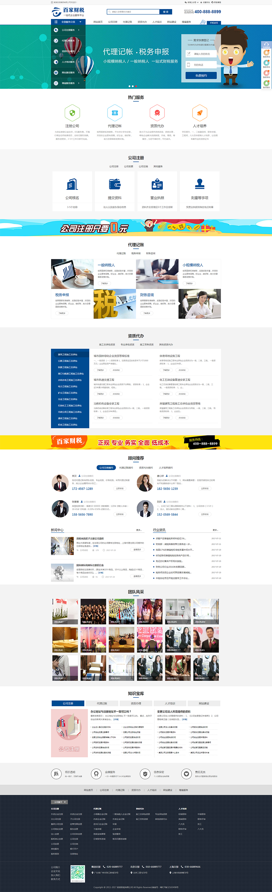注册记账财税类织梦网站模板带手机端完整后台数据商业模板