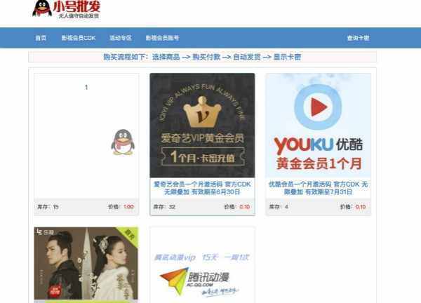 商城版免签发卡平台系统 第三方支付 拉卡