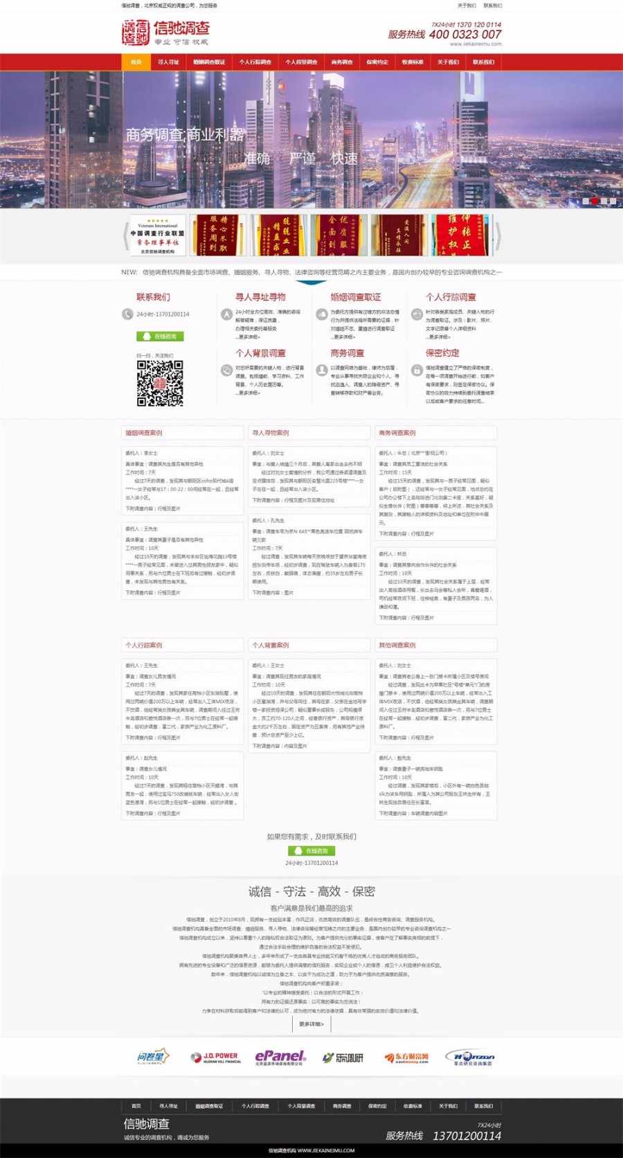私家侦探网商务调查网站源码织梦模板开发