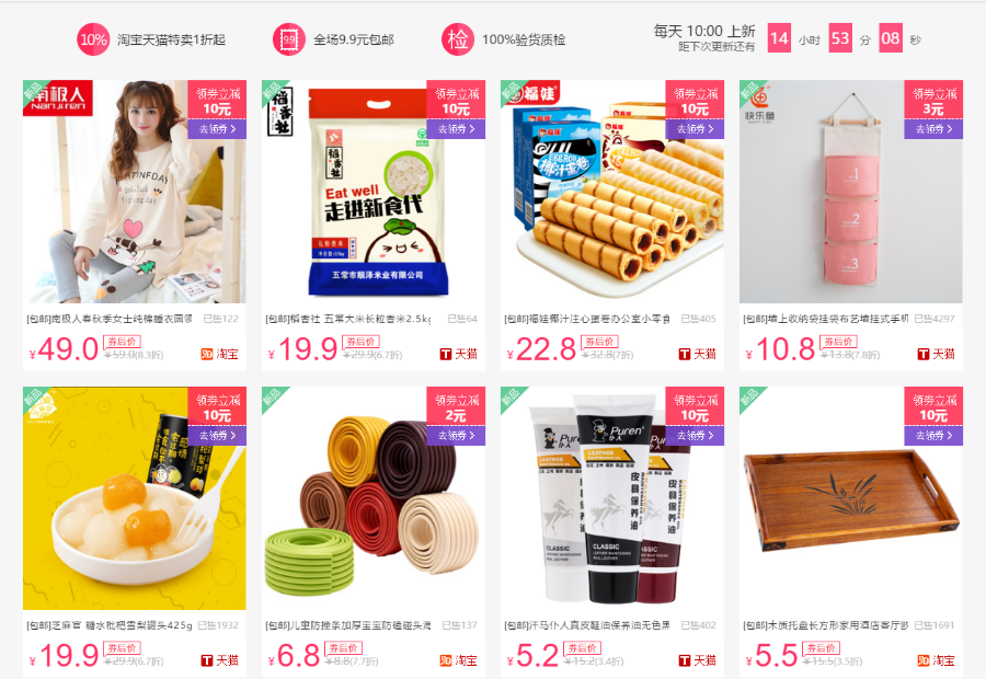 淘宝客网站源码全自动采集优惠劵淘宝客源码淘口令-自动高佣申请