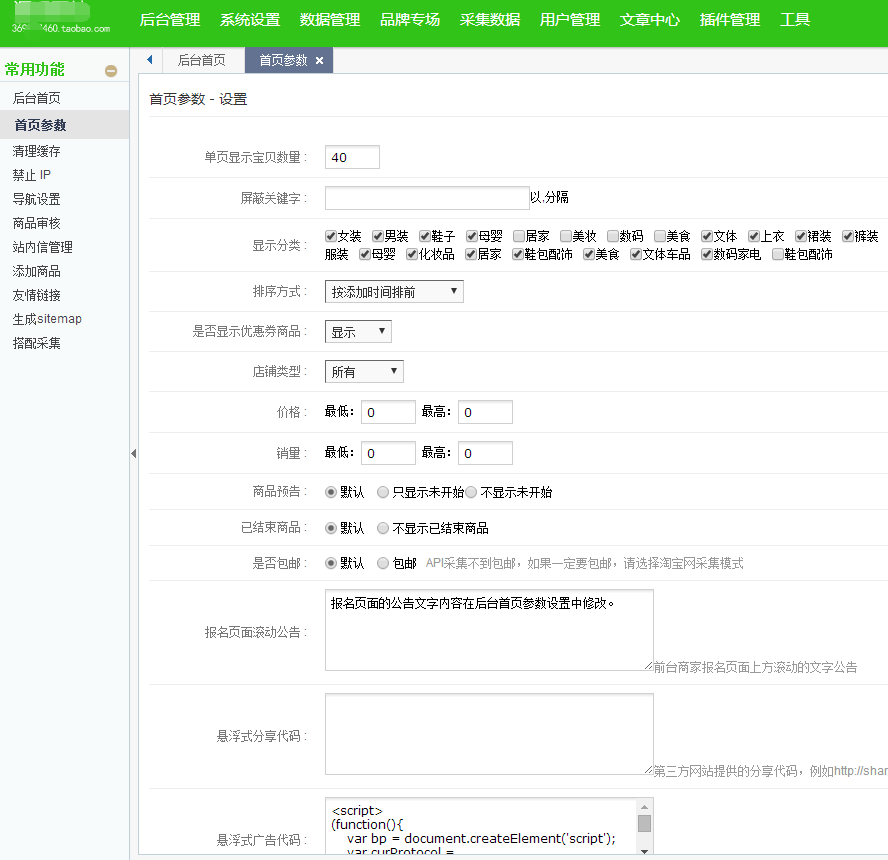 淘宝客网站源码全自动采集优惠劵淘宝客源码淘口令-自动高佣申请