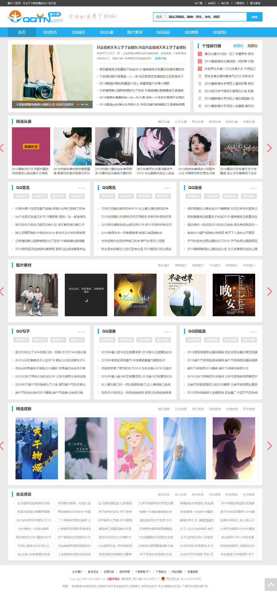 仿腾牛QQ头像大全网站源码 QQ个性网源码 QQ个性素材分享帝国CMS+手机版