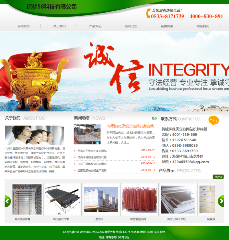 【企业网站+优化版】机械环保类企业网站织梦模板