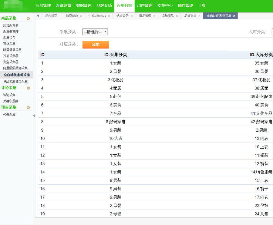 淘宝客网站源码全自动采集优惠劵淘宝客源码淘口令-自动高佣申请