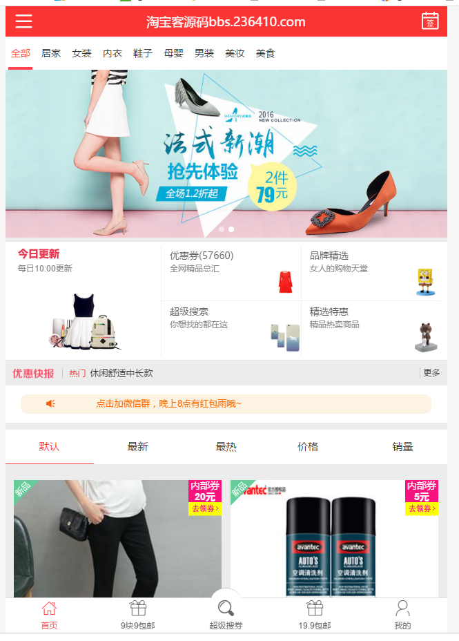 淘宝客网站源码全自动采集优惠劵淘宝客源码淘口令-自动高佣申请