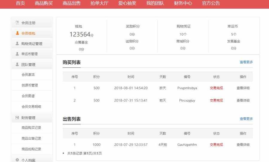 2018年HZ分红系统二次开发