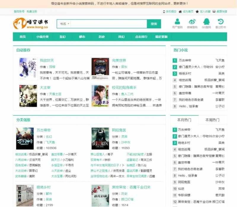小说网站程序源码 带手机版+采集功能自动更新