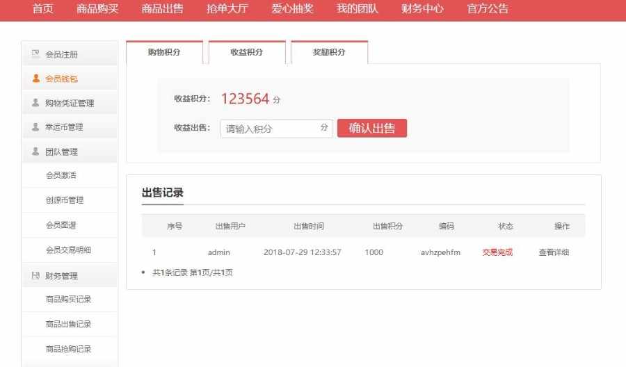 2018年HZ分红系统二次开发