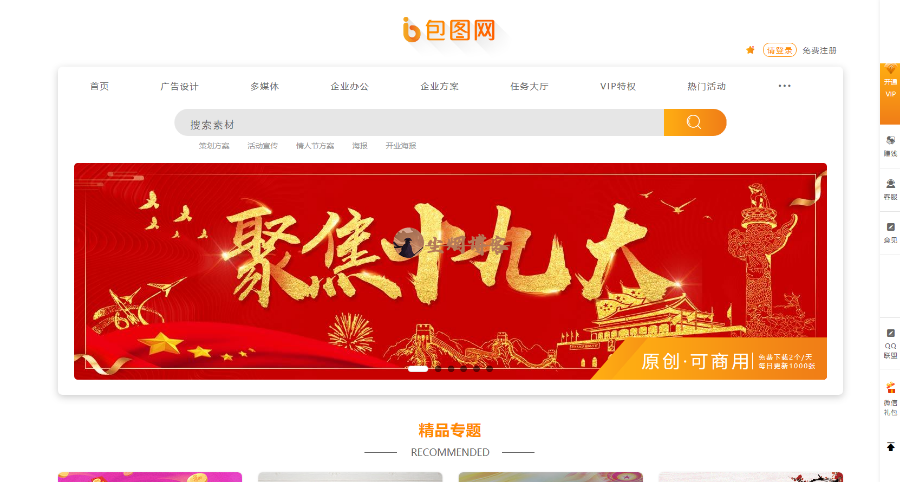 【最新2018年8月2日】2018DEDE CMS仿精美包图网素材图片下载站源码 - 宋马