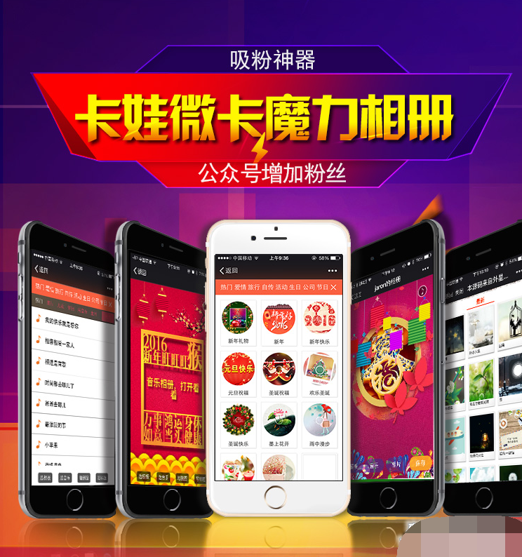 微信公众号吸粉神器魔力音乐相册源码卡娃微卡魔力相册源码