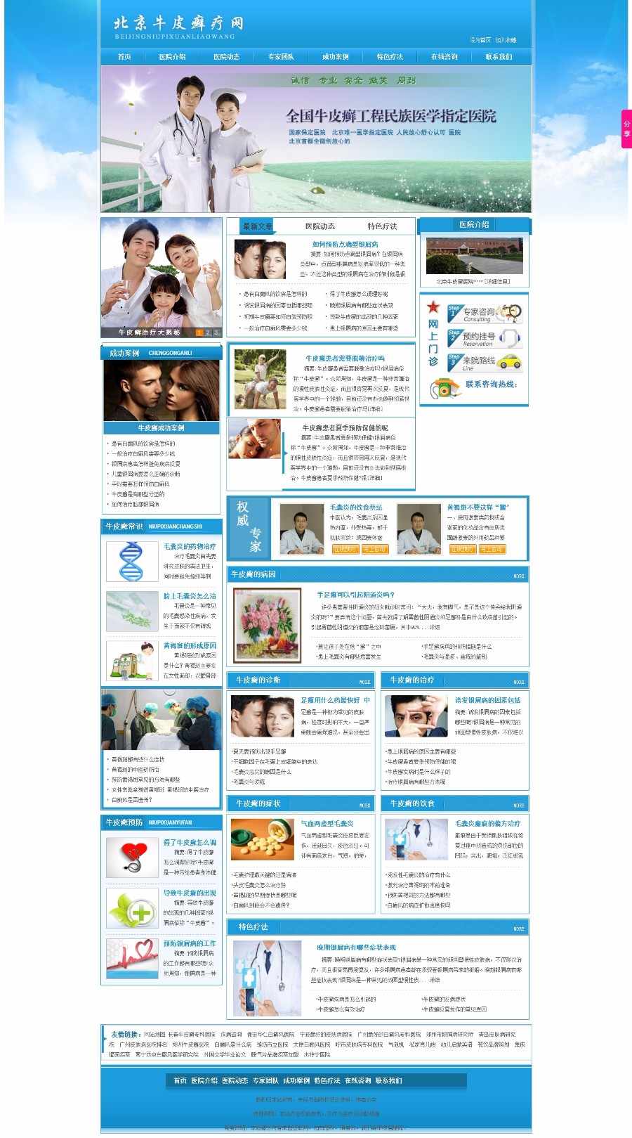 牛皮癣治疗医院网站源码