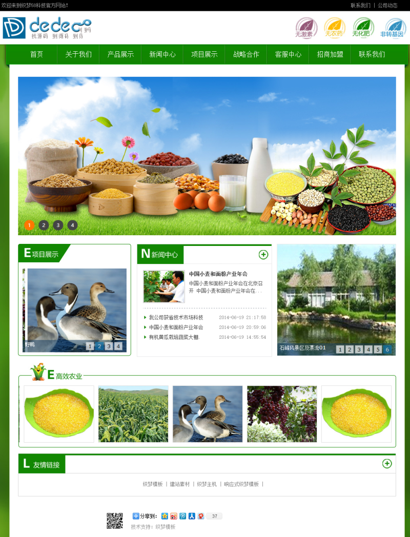 【企业网站+优化版】绿色农业生态产品类企业网站织梦模板