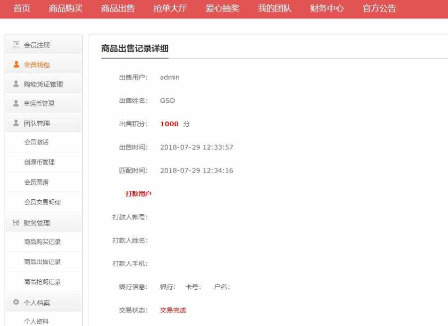 2018年HZ分红系统二次开发