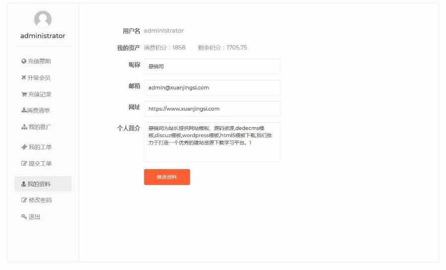 erphpdown9.2.7前端会员中心美化模板