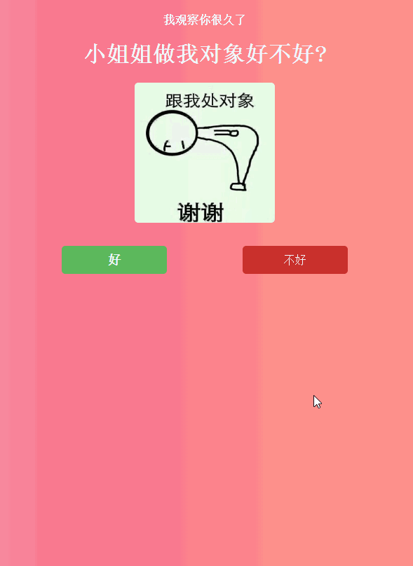 抖音上很火的表白源码网页版 - 宋马