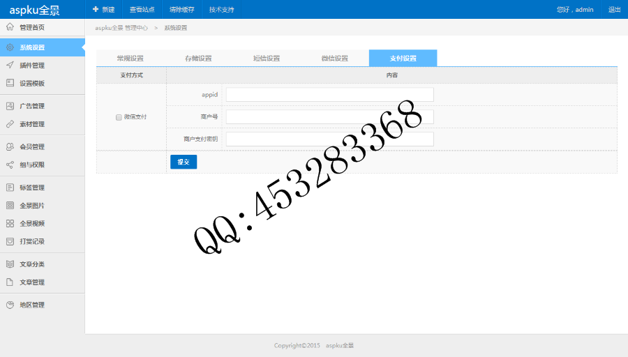 最新仿720云全景制作源码|krpano仿720云全景网站源码（新添加微信支付+打赏+场景红包等