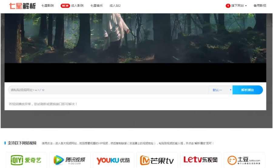 最新版全网VIP解析PHP改版源码（包后续更新）