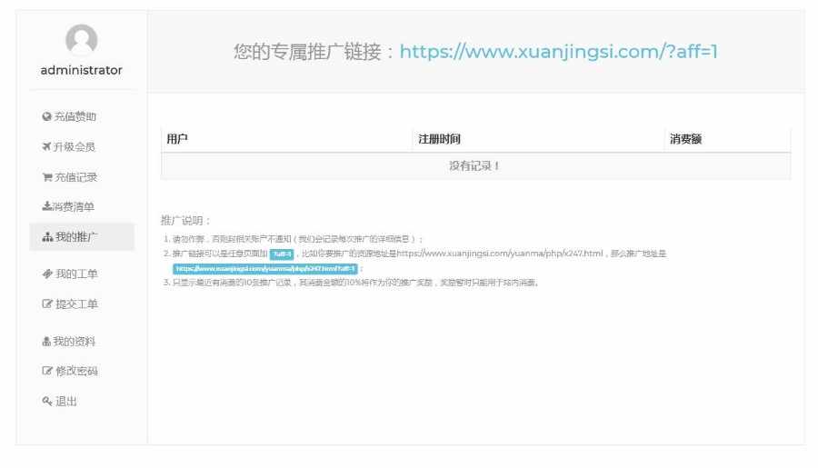 erphpdown9.2.7前端会员中心美化模板