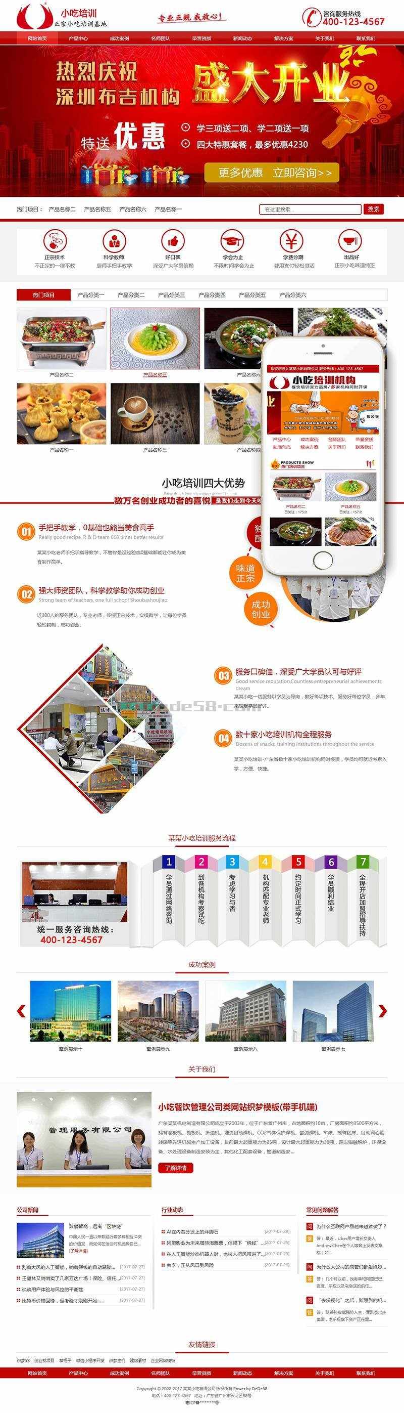 小吃餐饮管理公司类网站织梦模板（带手机端） 商业模板