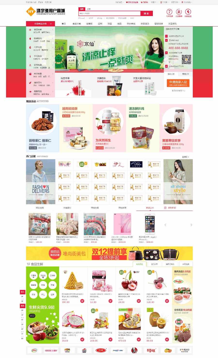 鸿宇小京东7.9最新版（含PC+WAP+微信端）集成新版短信+批发+预售+储值卡+虚拟券