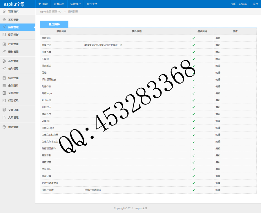 最新仿720云全景制作源码|krpano仿720云全景网站源码（新添加微信支付+打赏+场景红包等