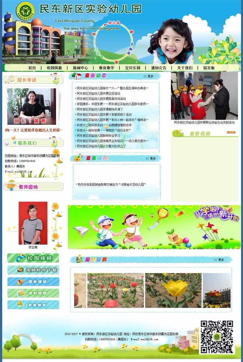 民东新区实验幼儿园ASP网站源码