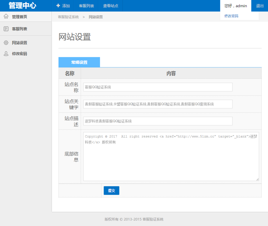 【高级版】真假客服QQ查询验证系统源码 带后台 带手机版 天蓝版