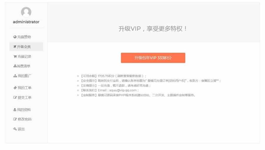 erphpdown9.2.7前端会员中心美化模板