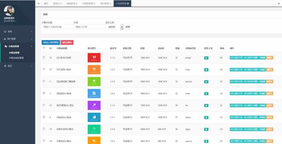 Thinkphp小程序一键生成平台源码|小程序saas源码