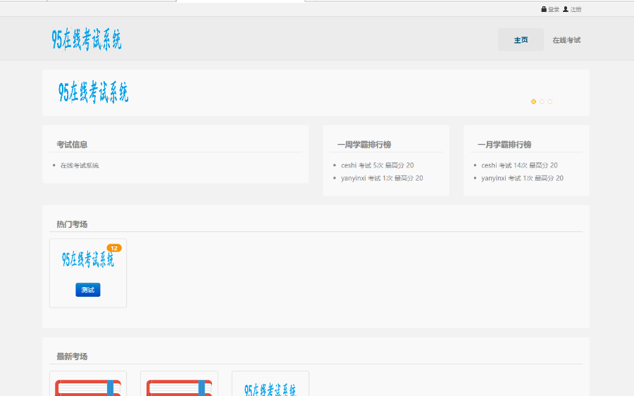 2018最新 PHP在线考试系统网站源码 带web移动端 在线测试小程序