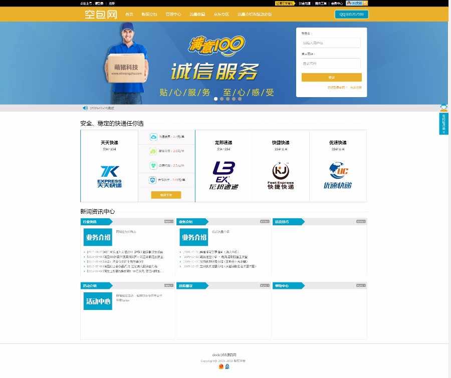 快递单号快递小号**网站源码淘宝小号源码
