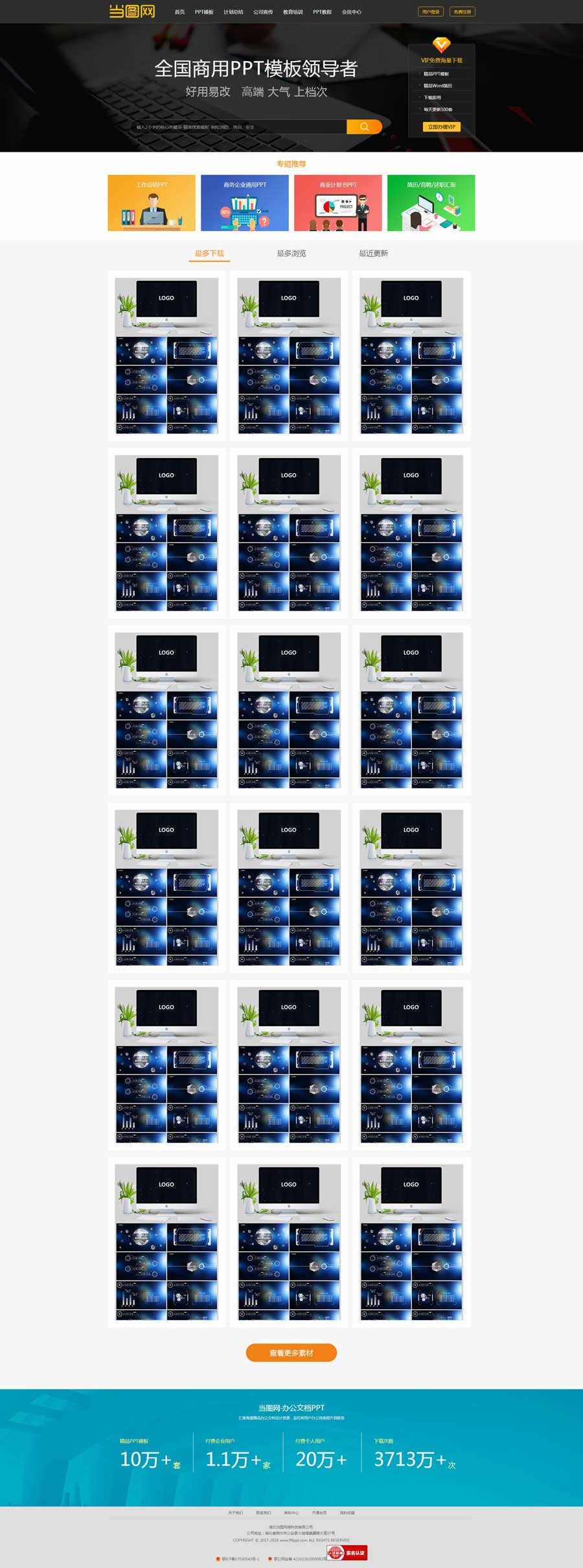 帝国cms仿当图网PPT模板下载网站带会员可充值php建站源码程序 - 宋马