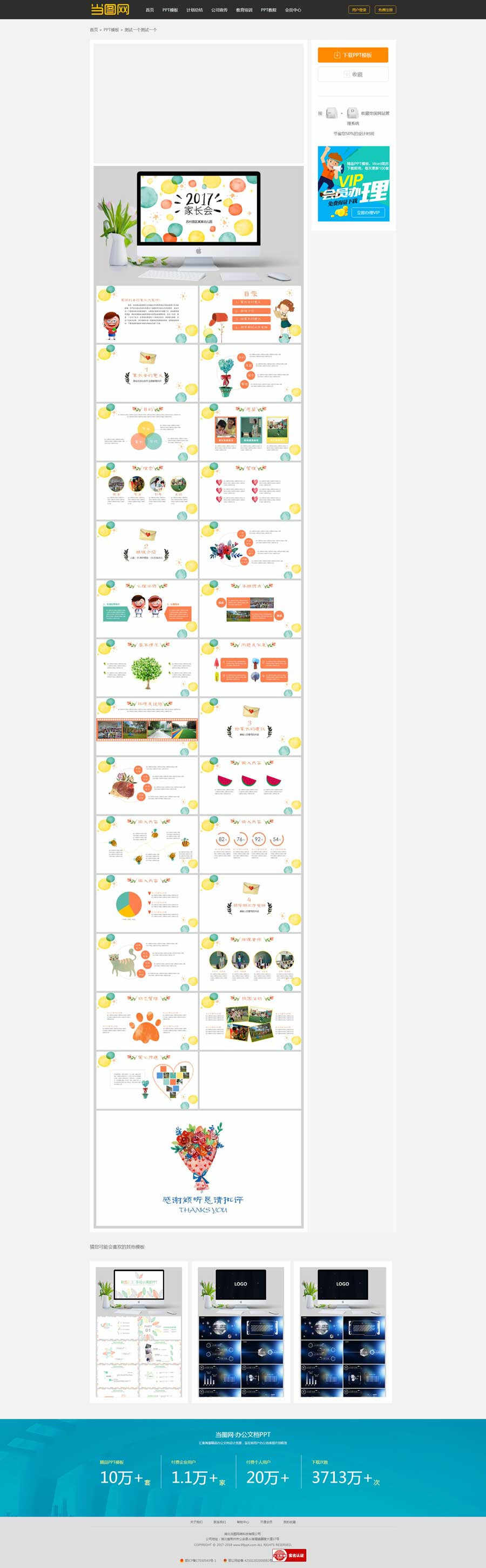 帝国cms仿当图网PPT模板下载网站带会员可充值php建站源码程序