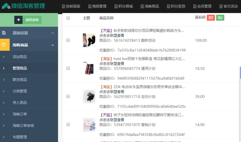 新-微信淘客5.66.0去除域名设置+老虎淘客小程序1.6.6+前台小程序+淘宝客助手