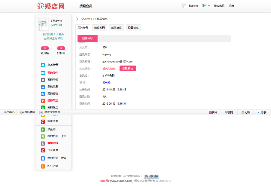 thinkphp3.2核婚恋男女交友平台源码 php婚恋交友源码+支付宝支付 - 宋马