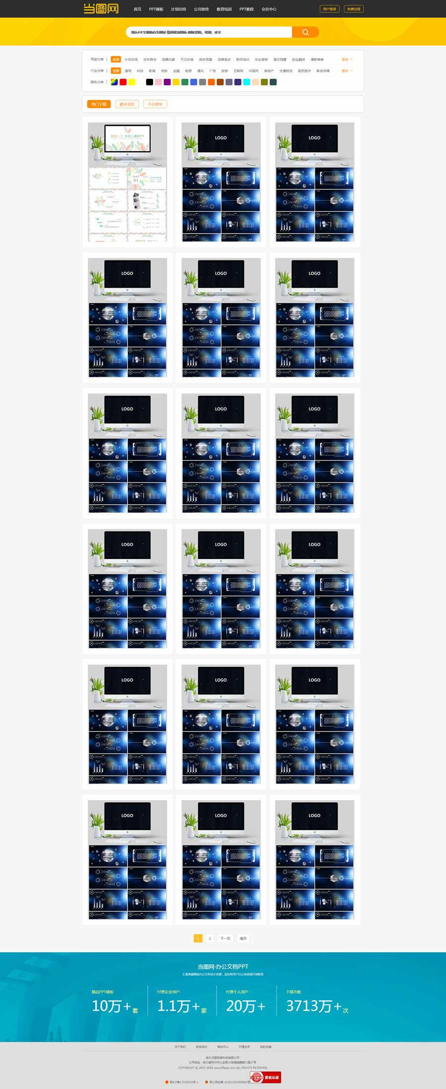 帝国cms仿当图网PPT模板下载网站带会员可充值php建站源码程序