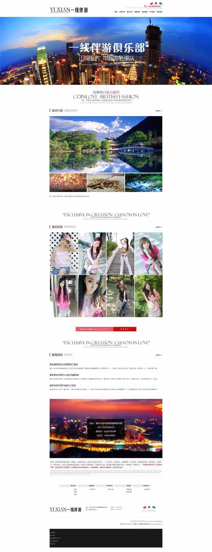 模特伴游俱乐部网站源码织梦开发 - 宋马