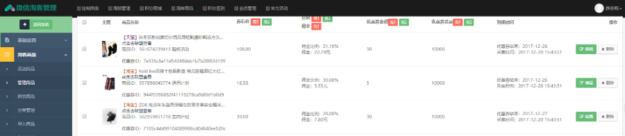 新-微信淘客5.66.0去除域名设置+老虎淘客小程序1.6.6+前台小程序+淘宝客助手
