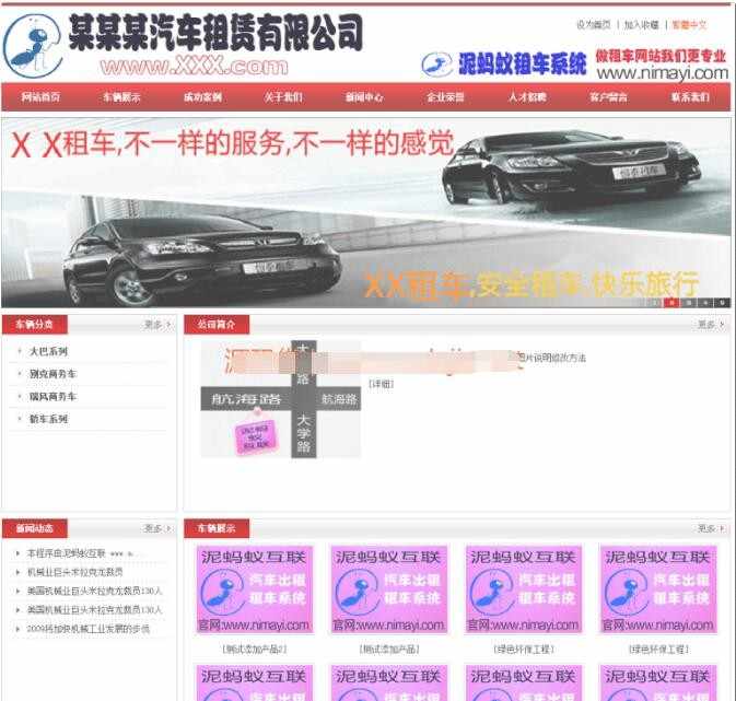 泥蚂蚁租车网站管理系统网站源码ASP+ACCESS