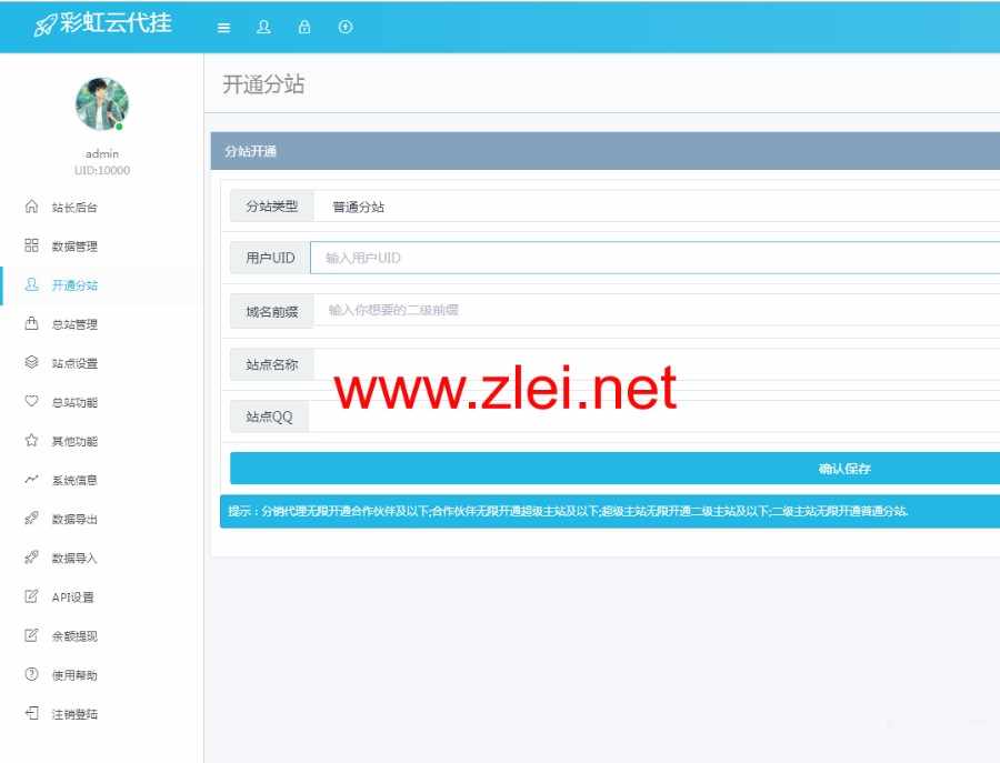 【PHP源码】彩虹代挂V1.2破解版网站源码