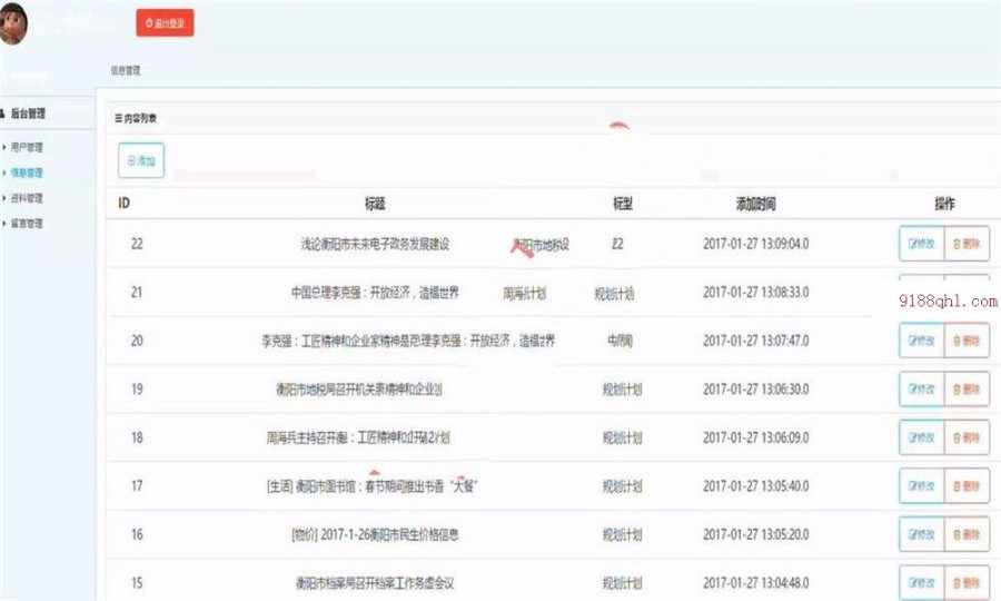JAVA电子政务网站源码 - 宋马