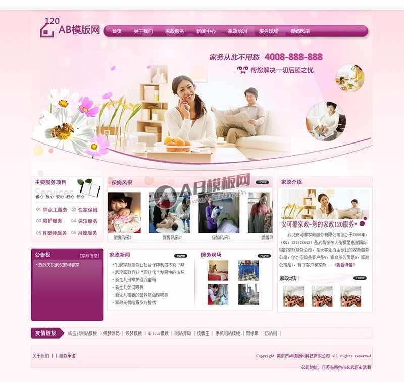 粉红色家政服务类网站源码 保洁月嫂类网站织梦模板