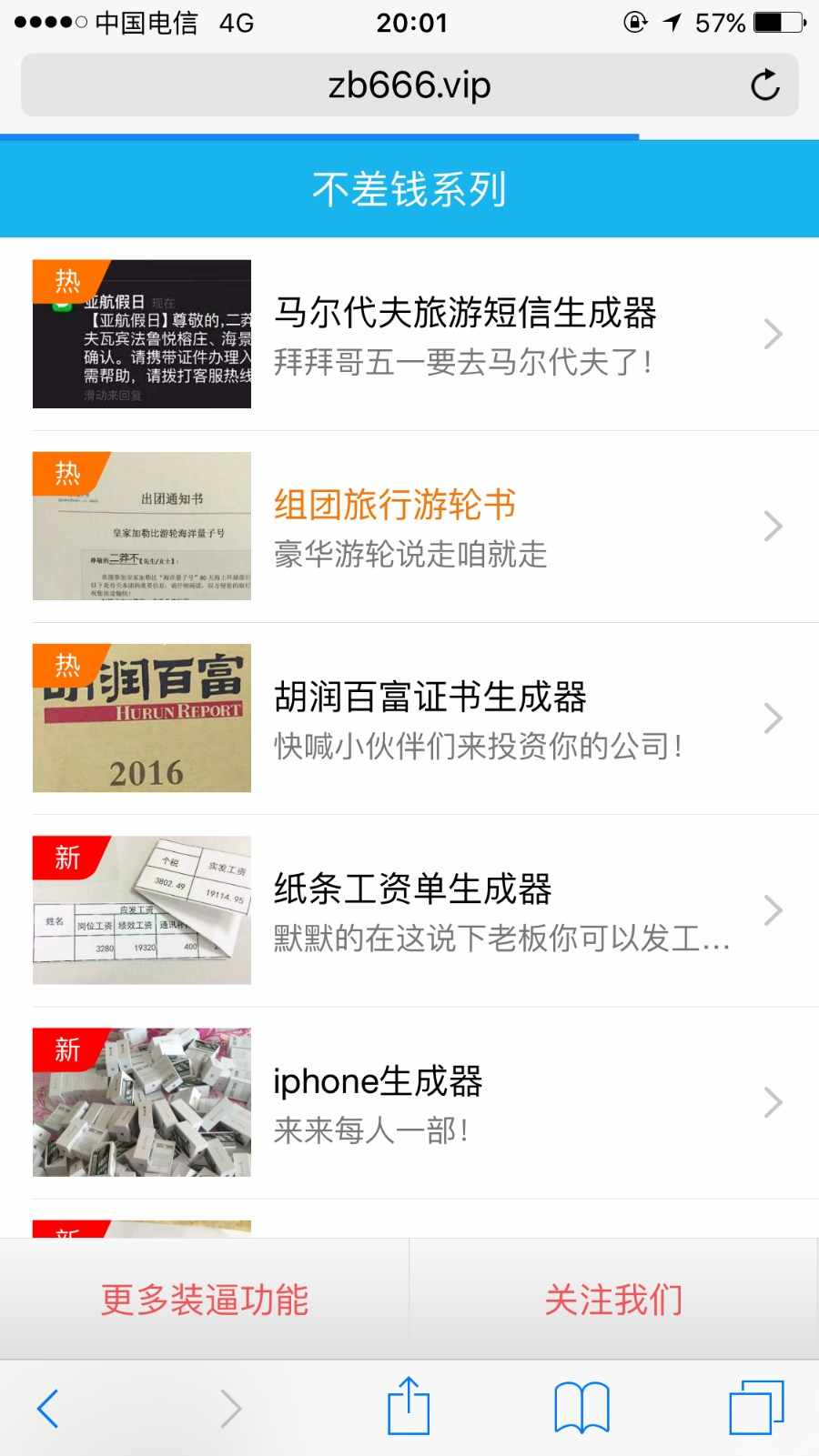 微信朋友圈装逼图片神器手机网站源码 经典图片在线自动生成