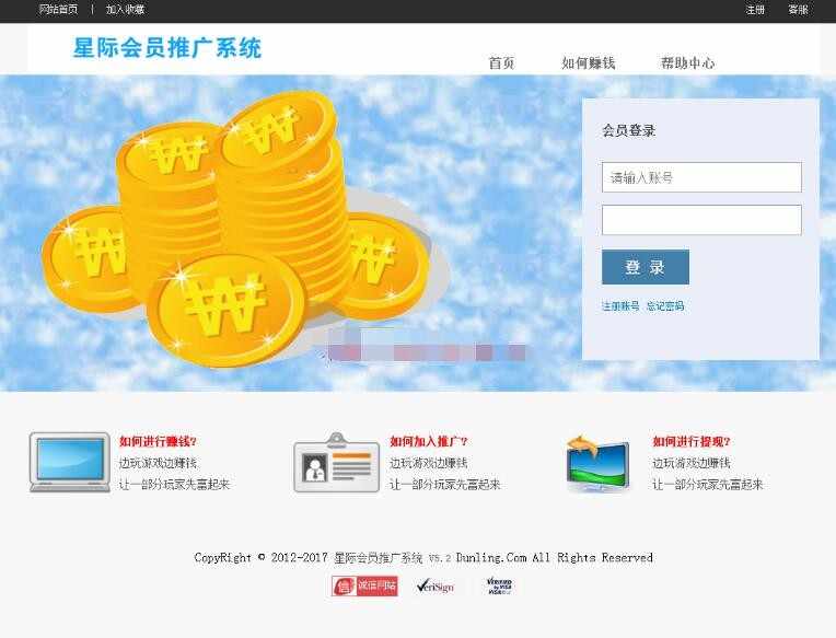 会员推广系统源码 PHP+MYSQL开发而成的广告链接智能推广程序