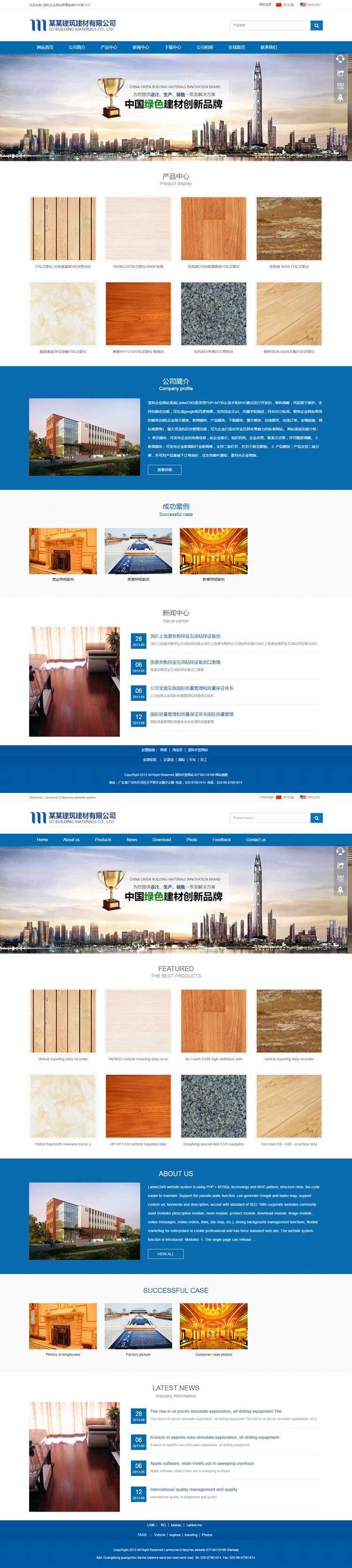 建材地板网站源码 中英双语响应式h5模板 手机自适应 php带后台