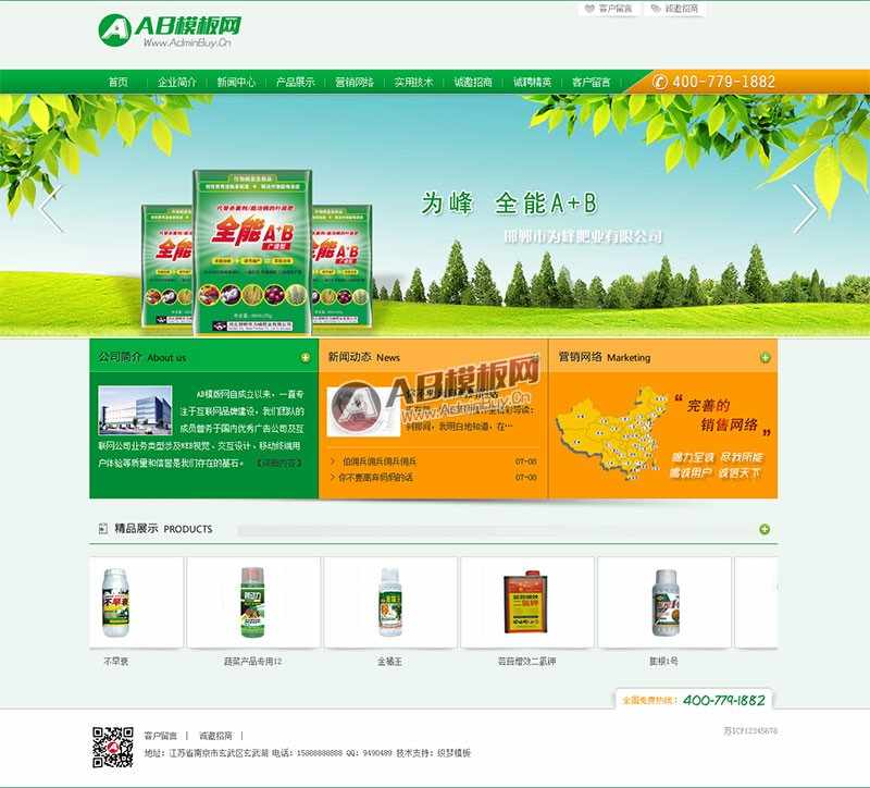 绿色食品行业网站源码 农业生态织梦模板