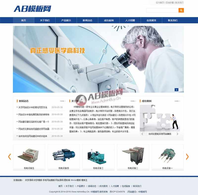 织梦橡胶制品汽车机械企业通用整站模板