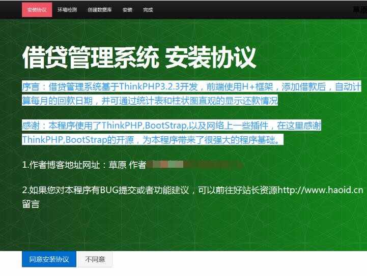 ThinkPHP内核借贷管理系统源码安装版完全免费下载