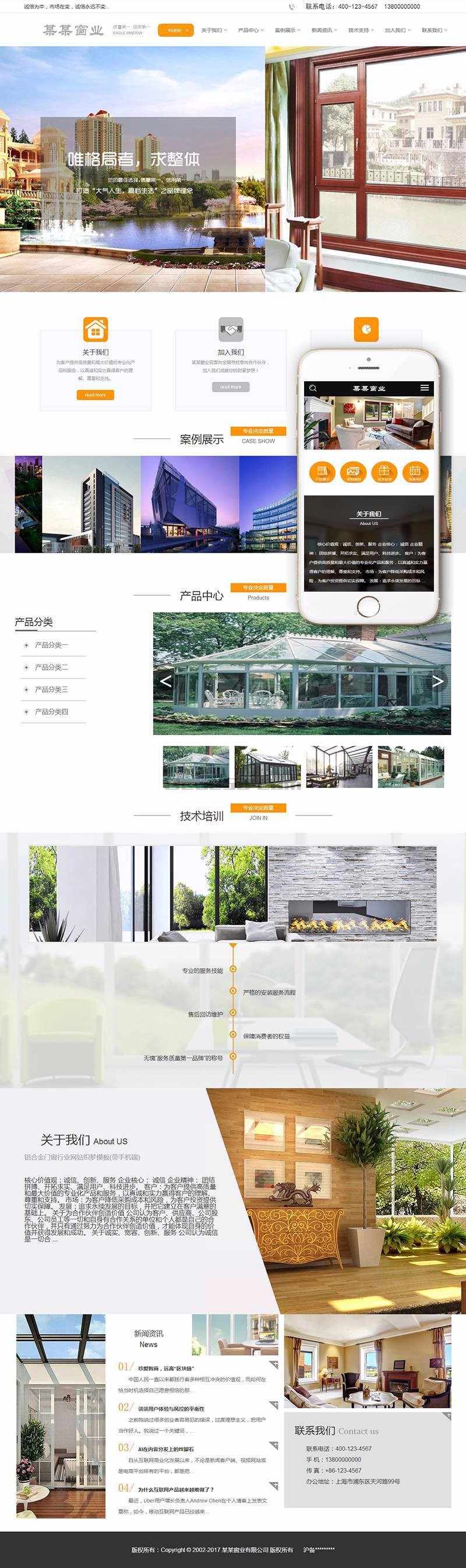 铝合金门窗行业dedecms网站建设织梦模板 php 带手机端商业模板
